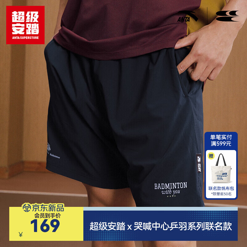 超级安踏×哭喊中心联名丨运动短裤男裤夏季速干比赛训练中裤152638511U 梦尘蓝/猎装蓝-5 L /男175
