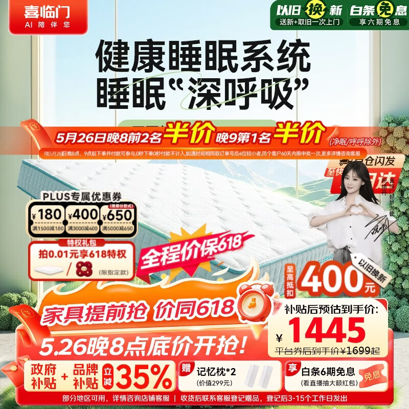 喜临门光年护脊3.0 抑菌防螨床垫舒脊黄麻独袋弹簧偏硬床垫 1.5x2米偏硬