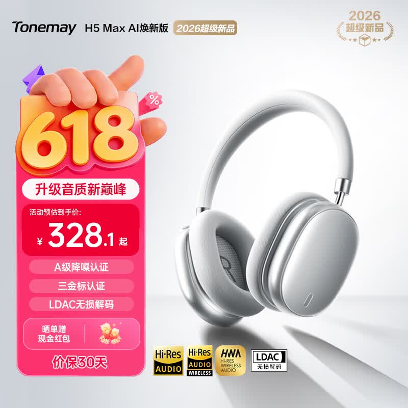 唐麦（Tonemay）H5Max【焕新版】头戴式蓝牙耳机主动降噪无线音乐电竞游戏低延迟运动续航隔音手机情人节礼物学生