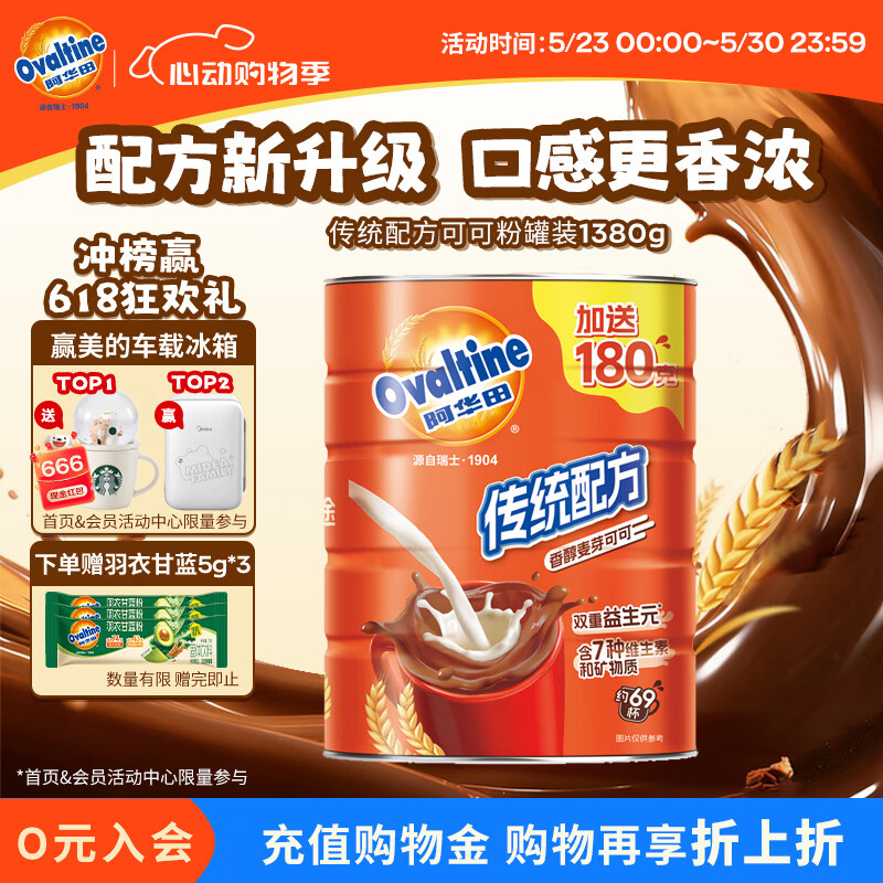 阿华田（Ovaltine）可可粉罐装1.38kg 营养早餐代餐牛奶冲饮即食蛋白型固体饮料1380