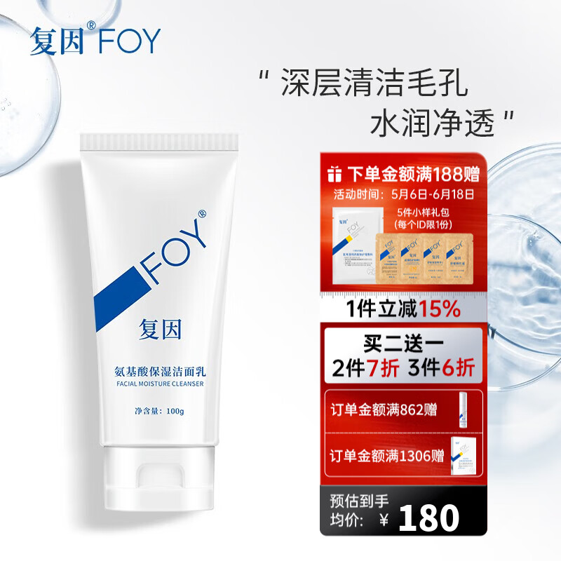 复因氨基酸保湿洁面乳100g 面部清洁滋润敏感肌 氨基酸保湿洁面乳100g【京东仓发货】