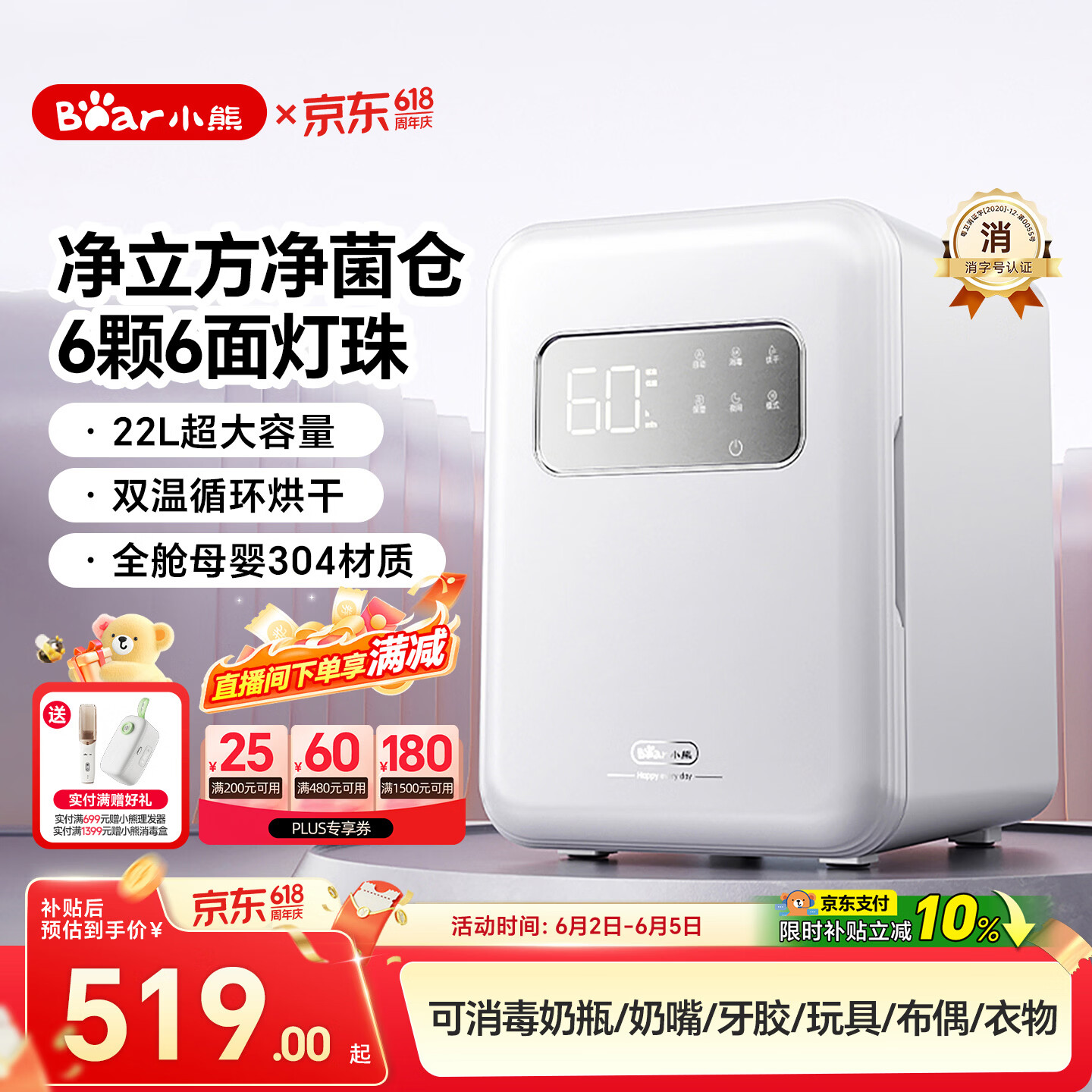 小熊（Bear）消毒柜婴儿 奶瓶消毒柜 紫外线消毒器带烘干一体机 22L+6面6颗