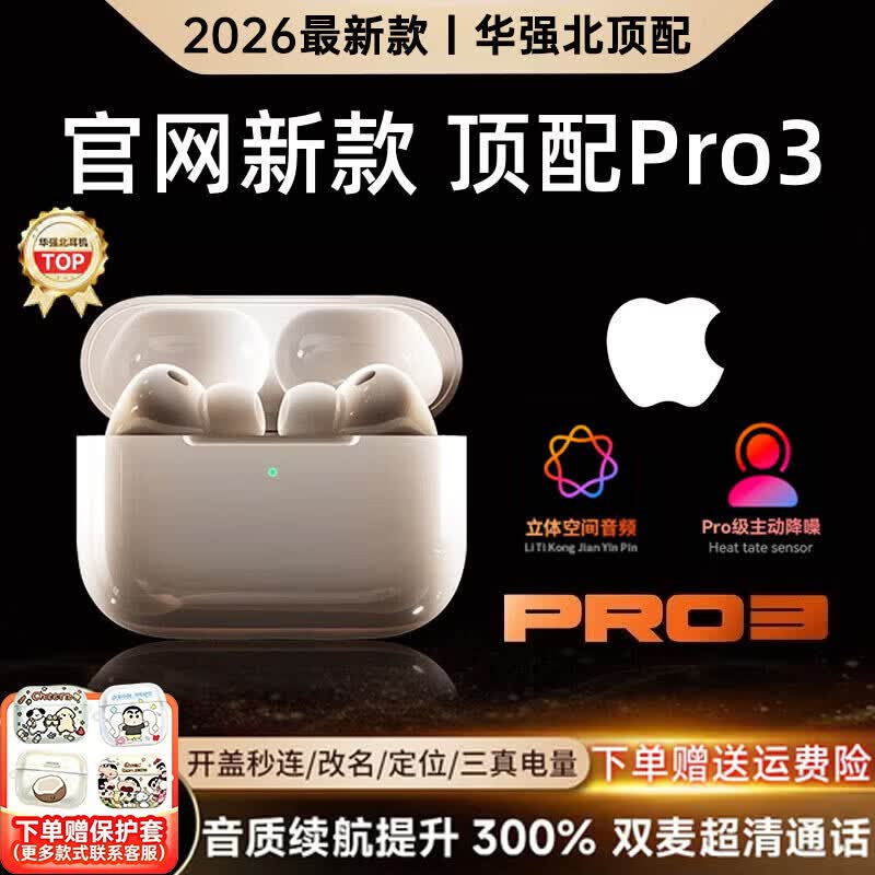 华强北爆款【全网热销百万丨2026最新款Pro3代】适配苹果耳机降噪耳机心率检测华强北airpods3无线蓝牙耳机 全新升级APP款【Pro3顶配版】官配正品 价保618【下单赠保护套】全功能顶配Pro3
