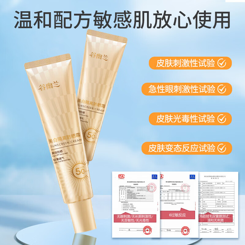 谷幽兰美白隔离防晒霜40g SPF50+三合一防水防汗紫外线女遮瑕试用小样 【户外便携防晒SPF50+】25g