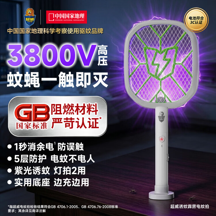 超威紫光灯诱蚊电蚊拍含底座 29.22元 - 86线报