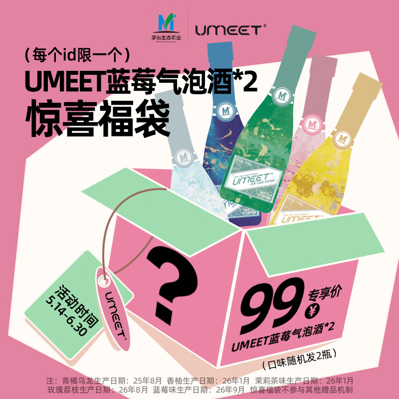 悠蜜(umeet)茅台生态蓝莓气泡酒果酒 女士低度微醺酒 漂亮酒 起泡酒 惊喜福袋 【气泡酒*2(口味随机)】
