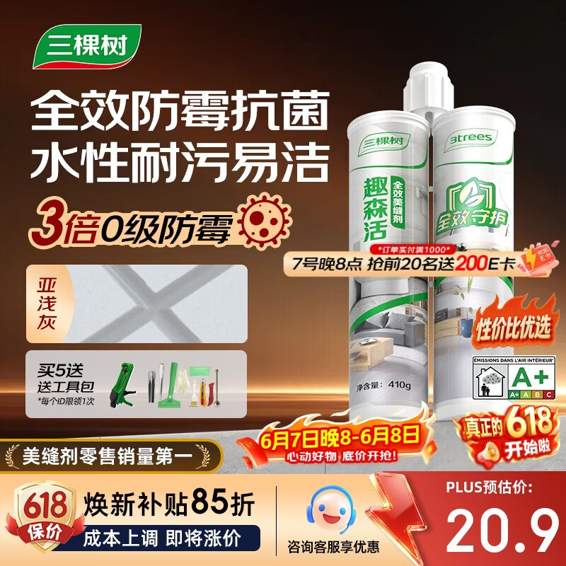 三棵树漆美缝剂十大品牌瓷砖地砖专用工具填缝剂防霉勾缝美缝胶 亚浅灰