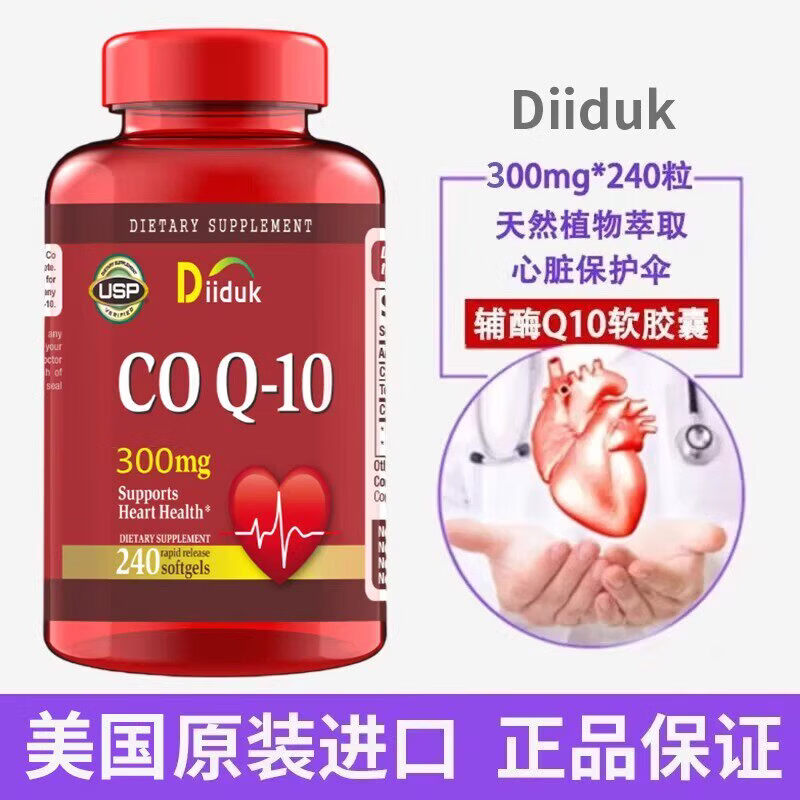 Diiduk美国原装进口辅酶q10软胶囊还原型300mg保护心脏中老年240粒 240粒*1瓶