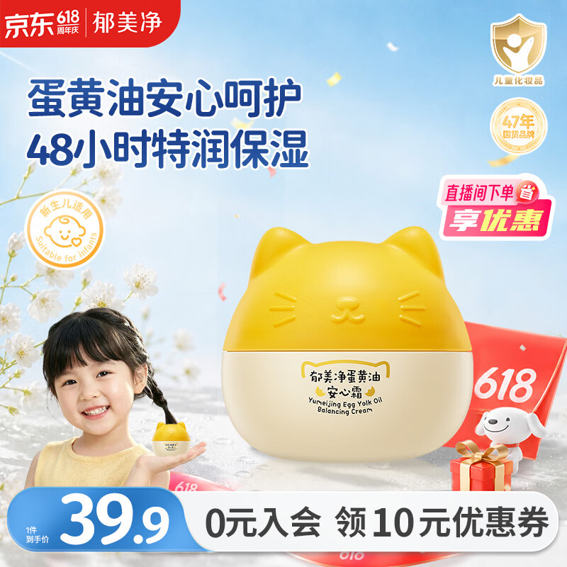 郁美净儿童猫头霜蛋黄油安心霜40g宝宝润肤乳鲜奶霜滋润保湿婴儿面霜