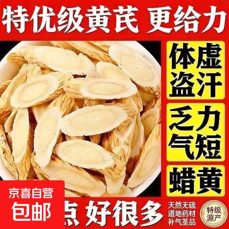 胖东来同款野生黄芪500g特级大片中药材甘肃岷县无硫30年足龄黄芪 滋补尝鲜[特级黄芪 50g*1袋 净重