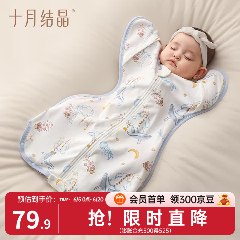 十月结晶婴儿防惊跳睡袋新生儿投降式纯棉小月龄襁褓防惊吓神器 鲸澜云梦 S码【建议体重5-10斤】