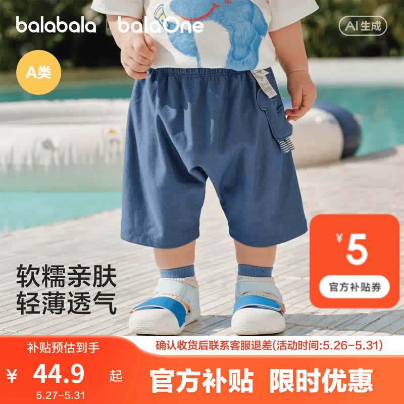 巴拉巴拉童装儿童宝宝裤子男童2026夏新款休闲裤女童短裤薄款百搭婴儿纯棉 蓝色调00488 90