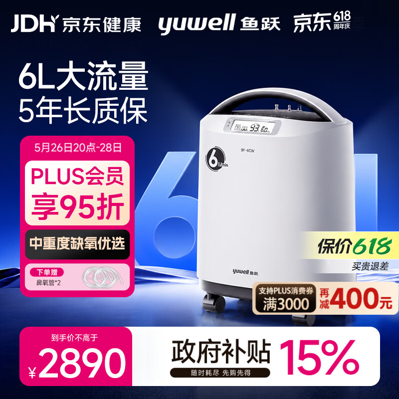 鱼跃制氧机医用吸氧机家用老人5L升级氧气机6L9F-6CW中重度缺氧