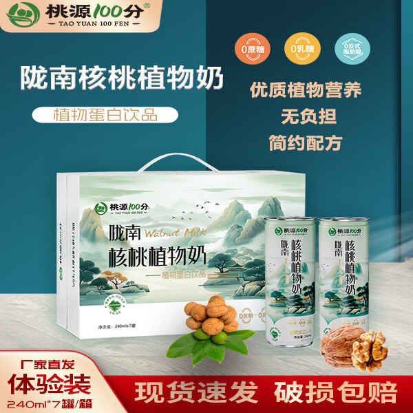 桃源100分甘肅康縣秦嶺隴南0蔗糖核桃乳核桃露核桃汁植物奶 7罐