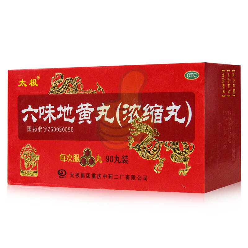 太极六味地黄丸(浓缩丸) 90丸补肾肾阴亏损盗汗腰膝酸软补肾  1盒