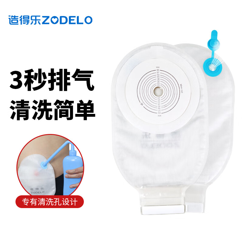 造得乐（ZODELO）一件式肛肠造口袋214512 粘贴式造瘘袋一次性大便袋造口护理 一件式造口袋【1片】