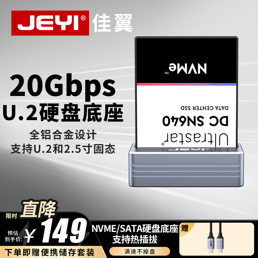 佳翼(JEYI)U.2硬盘底座U2固态usb硬盘盒影视dit存储外置U.2读取 【20Gbps】9220主控 不带电源 需外接电源