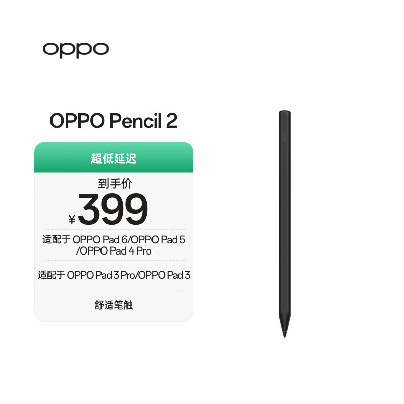OPPO Pencil 2 手写笔 适配于OPPO Pad 6/OPPO Pad 5/OPPO Pad 4 Pro/OPPO Pad 3 Pro/OPPO Pad 3平板