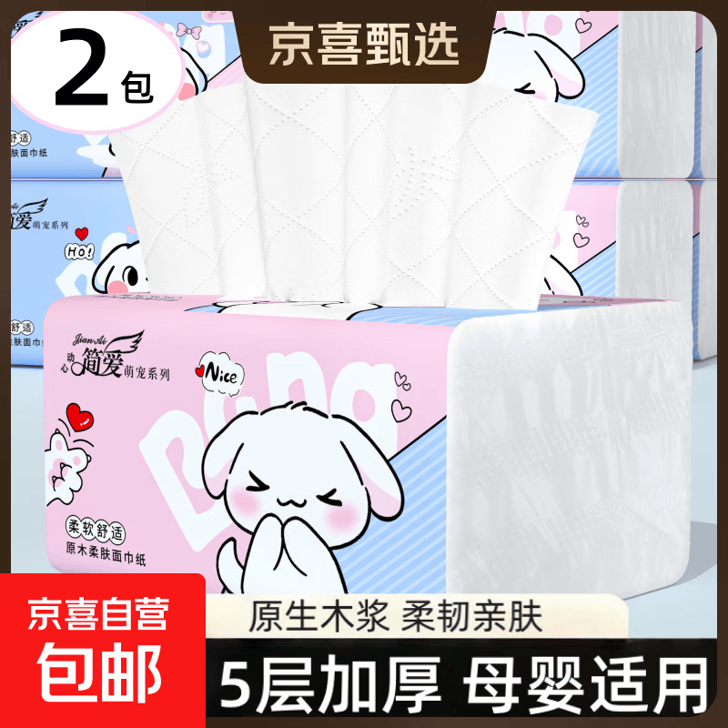 整箱12000张30包呆萌兔大包抽纸家用纸巾餐巾纸商用擦手纸卫生纸 5层 400张*2包 品质升级