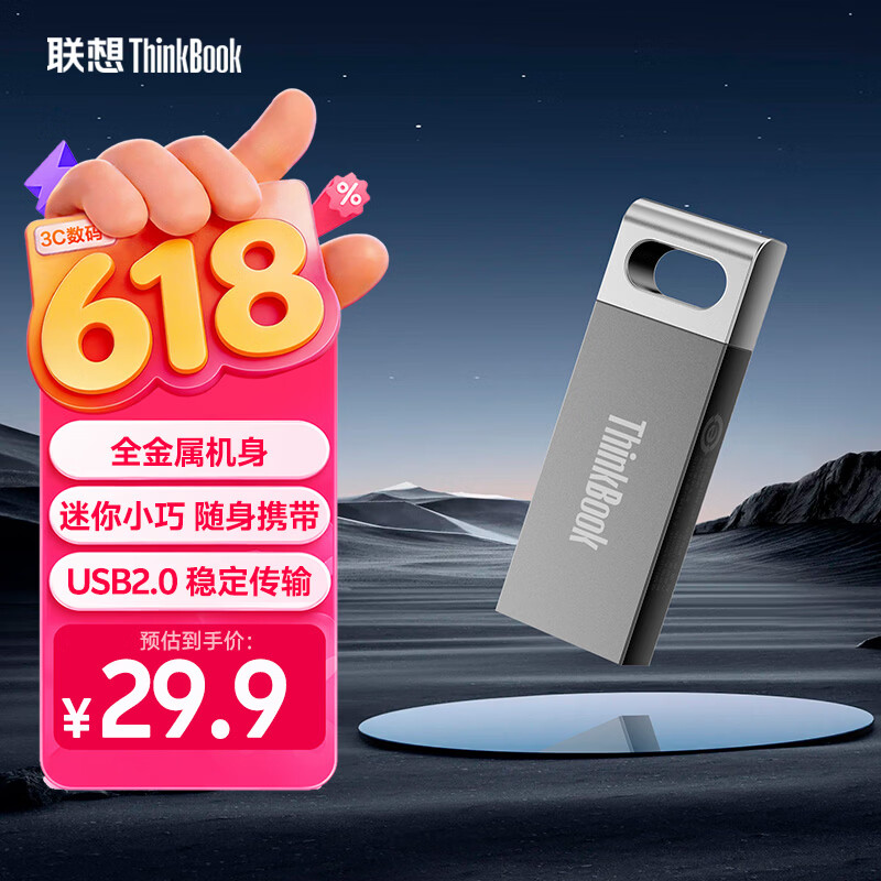 ThinkPad联想ThinkBook 16GB USB2.0 U盘 电脑u盘办公学习商务多功能大容量优盘车载U盘TSU10