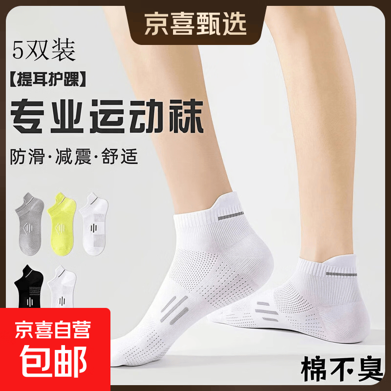 【四季畅跑】运动袜子男夏季薄款跑步透气防滑吸汗防臭健身马拉松 灰色【1双】 均码