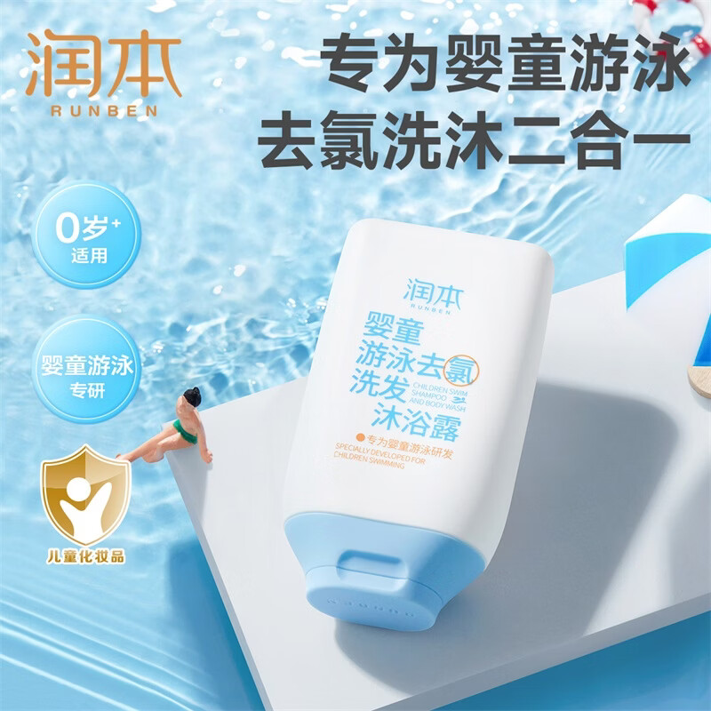 润本(RUNBEN)儿童洗头沐浴露二合一桃叶精华婴儿宝宝专用沐浴液女童泡沫型 【成人也可用】婴童去氯洗发沐浴露99ml