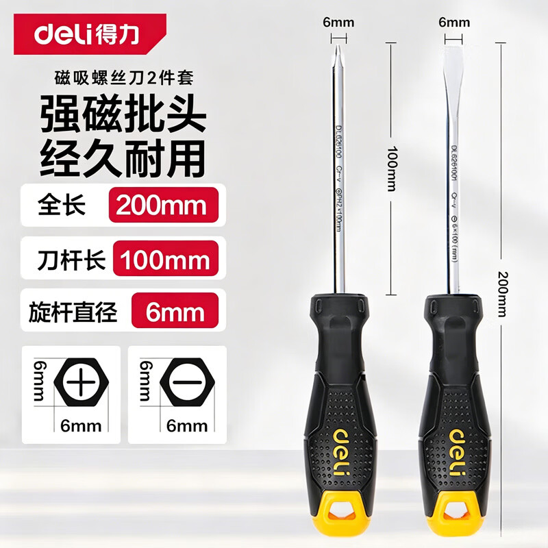 得力（deli）螺丝批得力螺丝起子组套维修工具带磁吸拆装机一字十字梅花螺丝批