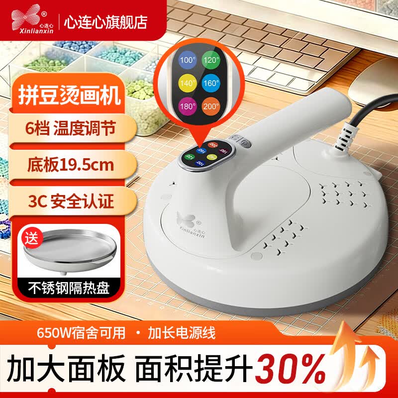 心连心烫画机电熨斗可调温拼豆专用陶瓷不沾加大尺寸底板老式干烫DIY手持式电烫斗烫钻烫豆机家用3C认证 旗舰款 | 6档调温+陶瓷大底板【3C认证】