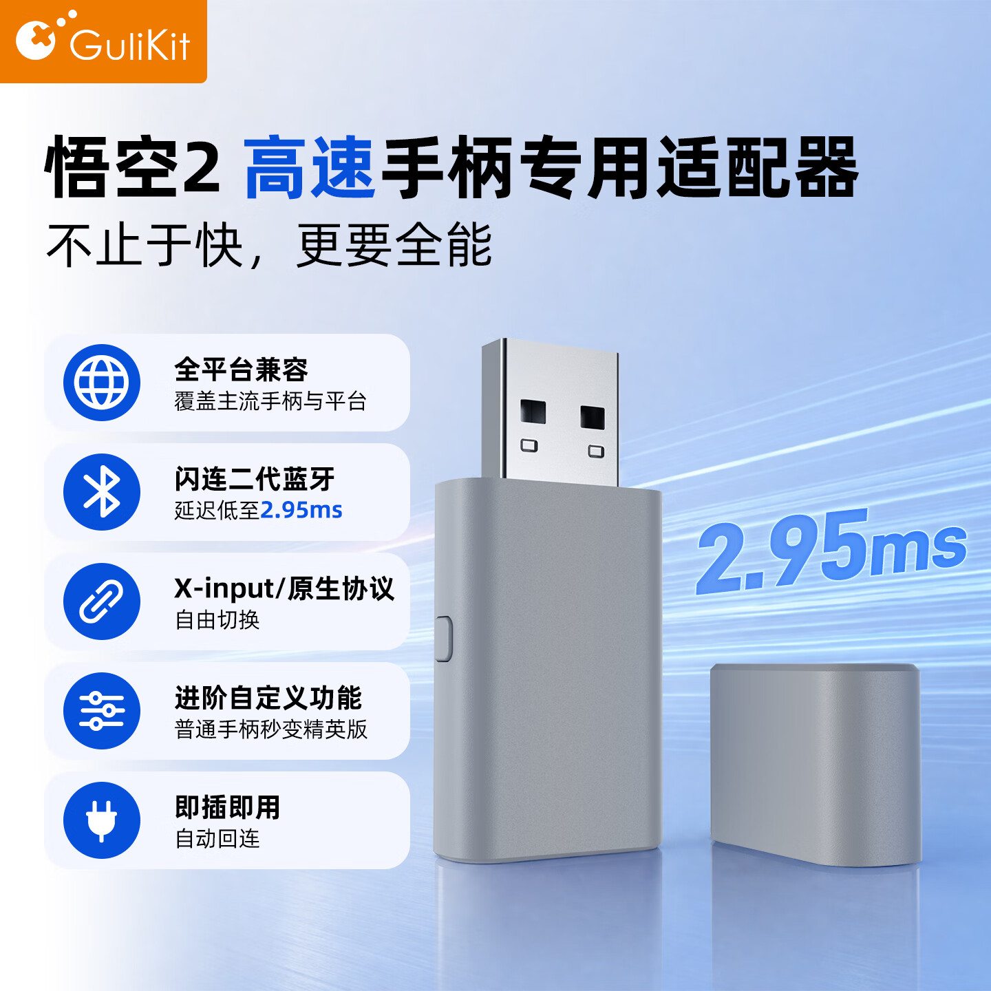 GuliKit谷粒悟空2手柄适配器蓝牙接收器低延迟无线多平台转换器支持Xbox/PS4/PS5精英/SwitchPro2手柄