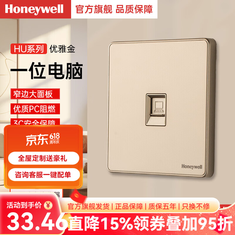 霍尼韦尔开关插座面板五孔USB网线插空调插三孔家用86型暗装全屋套餐HU金 一位电脑 京东折扣/优惠券