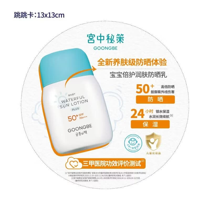 宫中秘策(GOONGBE)儿童防晒霜倍护润肤透气舒缓防晒乳液SPF50+ PA+++ 【26年新品】养肤保湿防晒乳SPF50 60g