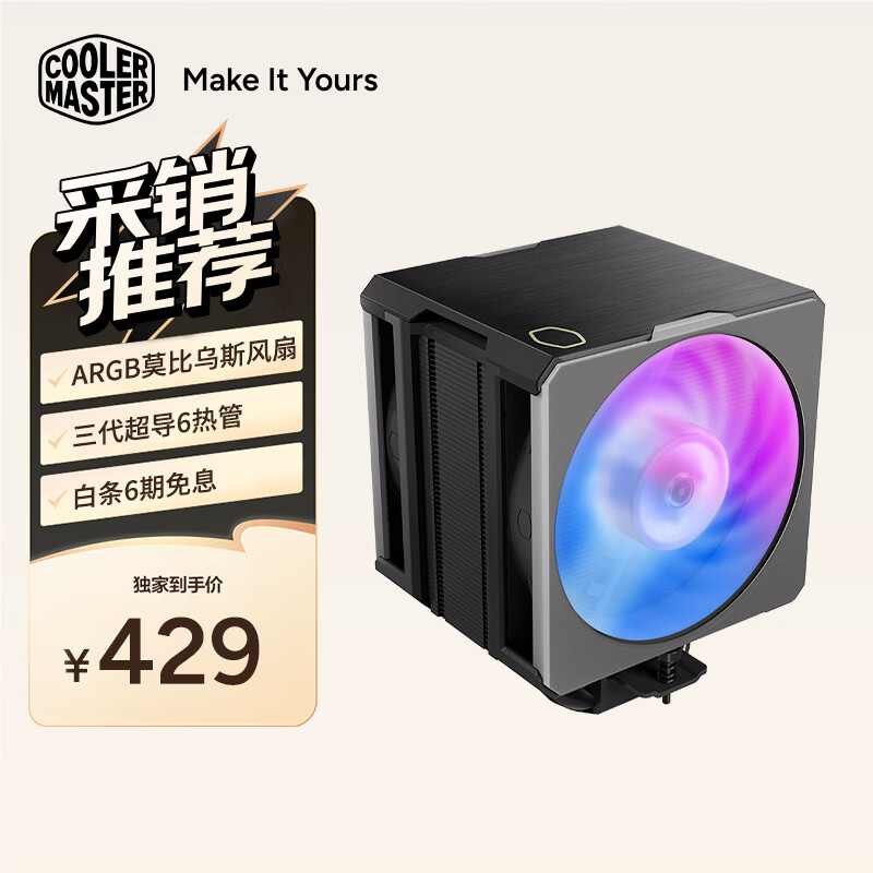酷冷至尊（CoolerMaster）Hyper612 Pro ARGB版CPU风冷散热器 单塔/三代超导6热管/双莫比乌斯风扇/金属拉丝顶盖/多平台扣具