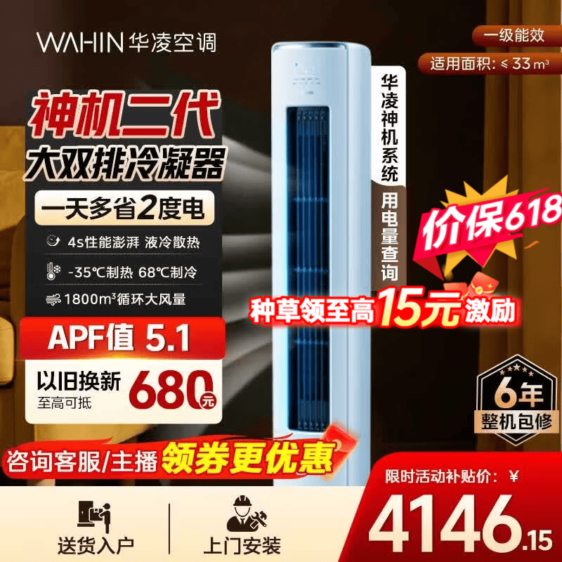 华凌空调超省电Pro3匹柜机 一级能效双排铜管变频冷暖立式客厅柜机空调  国家补贴 以旧换新 神机二代 【3匹】 72HE1Ⅱ