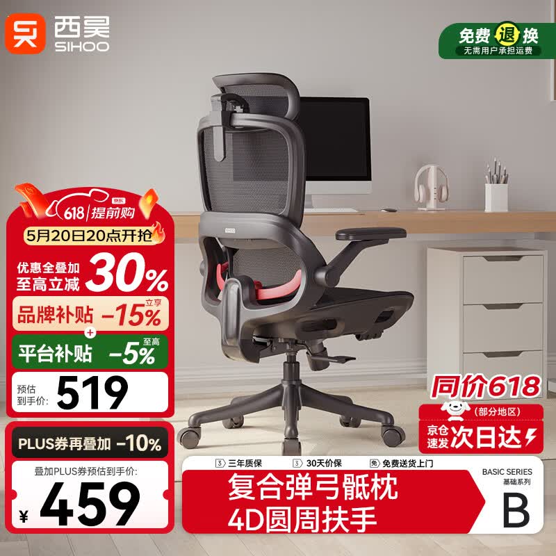 西昊B100Pro 人体工学椅办公椅电脑椅人工力学座椅电竞椅子4D联动扶手