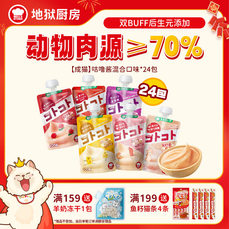 地狱厨房经典咕噜酱100g*24袋 80.7元 - 线报酷 地狱厨房经典咕噜酱100g*24袋 80.7元 - 线报酷