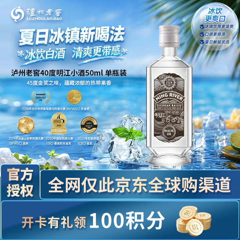 泸州老窖明江50ml 29元，泸州老窖明江750ml 237元，泸州老窖明江750ml*2 463元 - 86线报