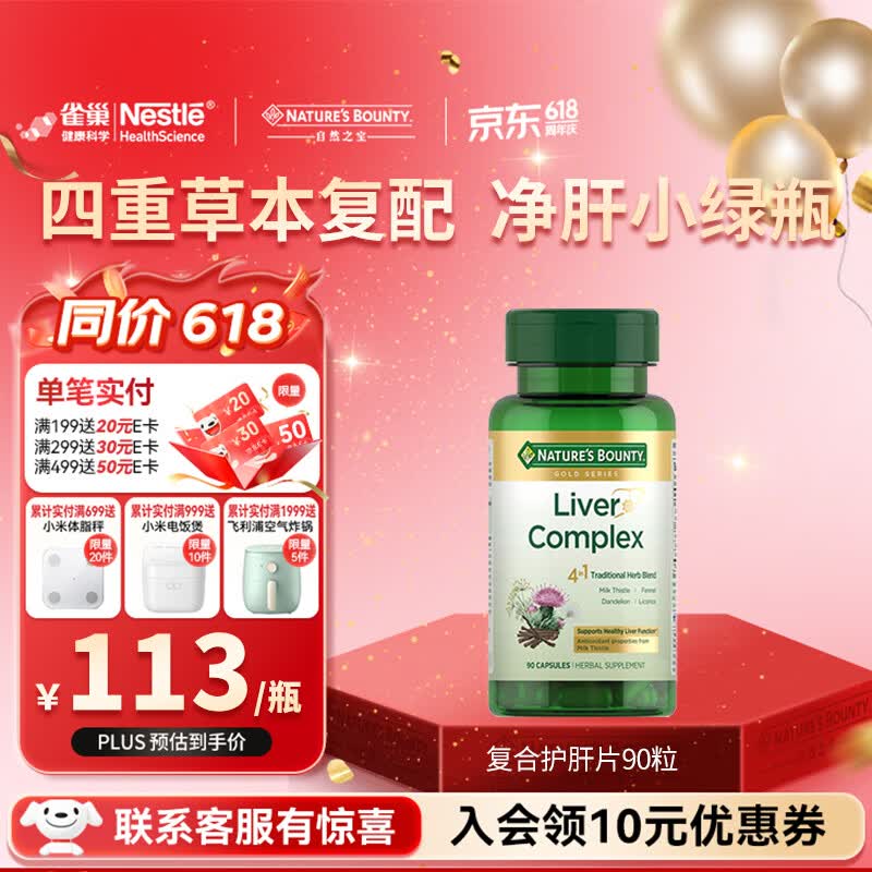 自然之宝雀巢旗下奶蓟草软胶囊250mg护肝片加班熬夜应酬常备姜黄素护关节 升级款护肝小绿瓶90片
