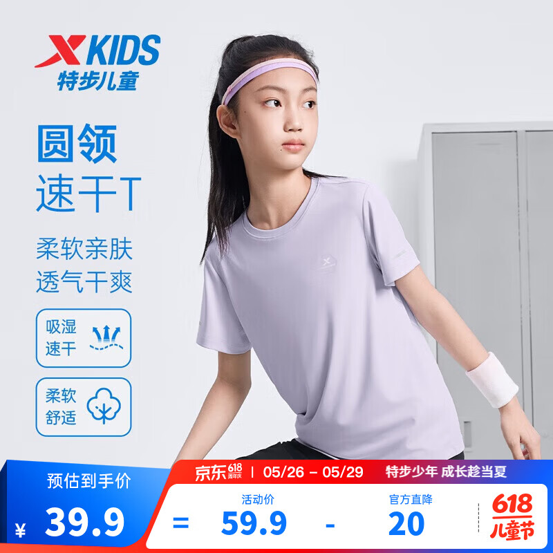 特步（XTEP）儿童短T夏季男女童小中大童吸湿速干透气干爽时尚百搭纯棉运动T恤 雾纱紫 【六边形-速干凉感】 150