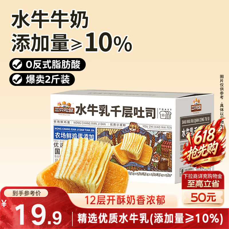三只松鼠水牛乳千层吐司1000g 厚切面包手撕代餐饱腹点心端午节