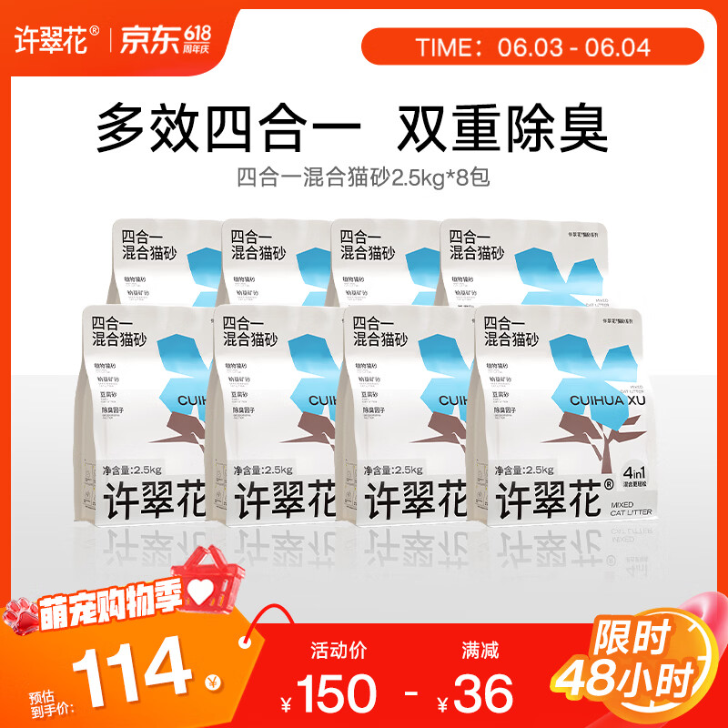 简单车许翠花4合1植物混砂2.5kg*8 114元,简单车许翠花四合一猫砂2.5kg*12 171元 - 线报酷 简单车许翠花4合1植物混砂2.5kg*8 114元,简单车许翠花四合一猫砂2.5kg*12 171元 - 线报酷