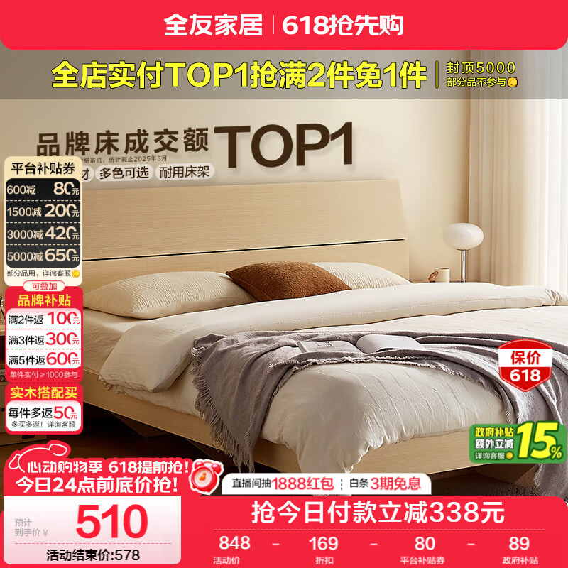 全友家居 现代简约原木风主卧室床1.5米x2米小户型双人家用高脚床