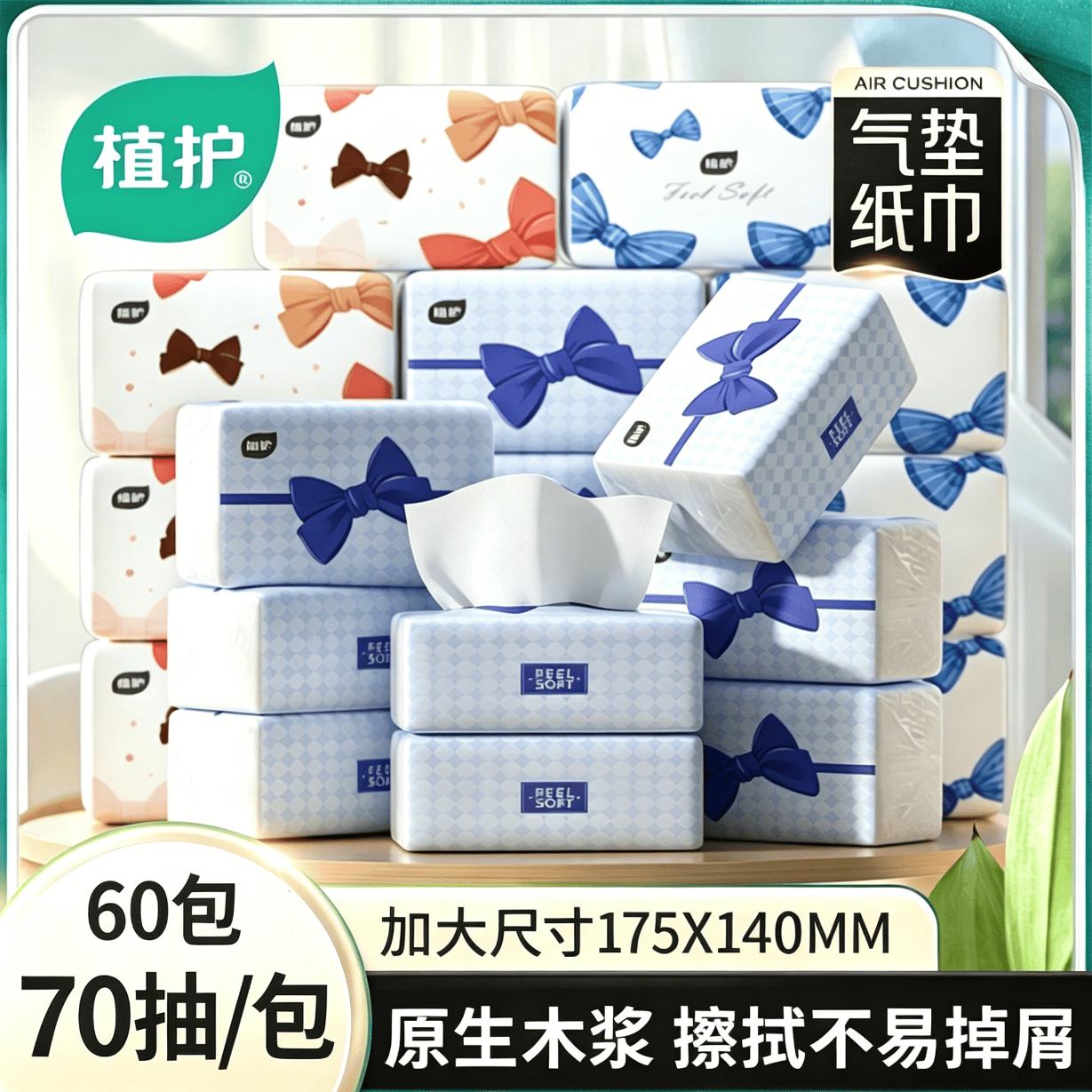 植护蝴蝶结抽纸4层70抽*60大包，叠加Plus券后低至16.72元
