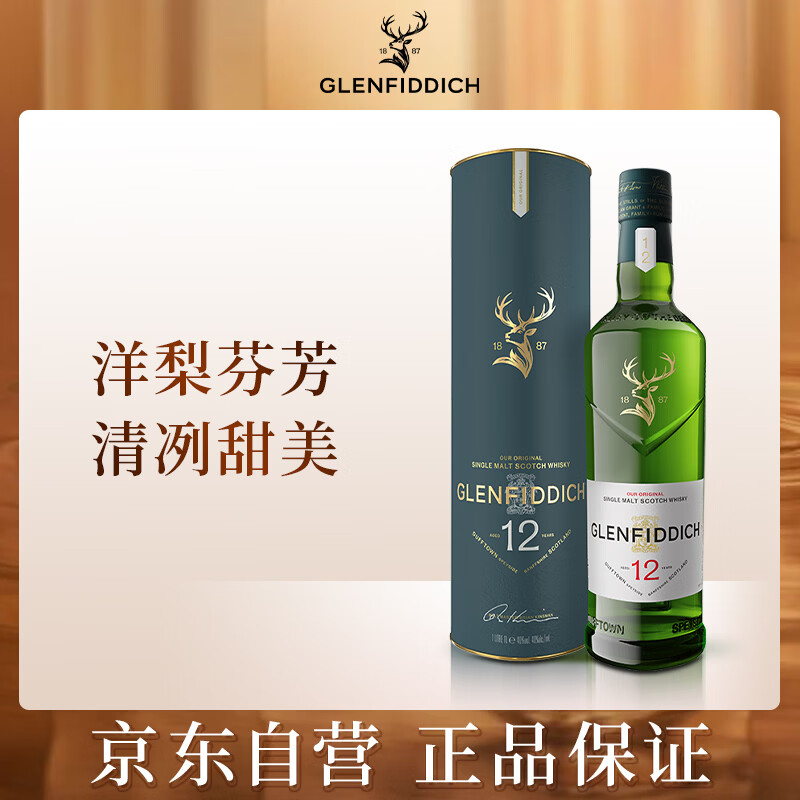 格兰菲迪（GLENFIDDICH）核心系列12年 苏格兰单一麦芽威士忌 洋酒礼盒700ml