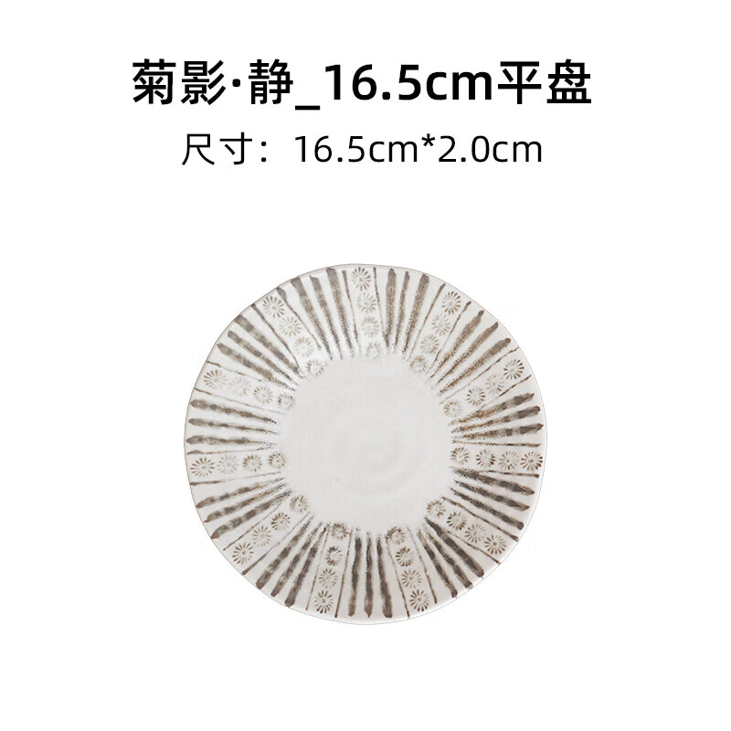 YoPinOurs美浓烧日式进口釉下彩菜盘浮雕釉圆盘家用餐具陶瓷深盘侘寂风盘子 菊影·静_16.5cm平盘