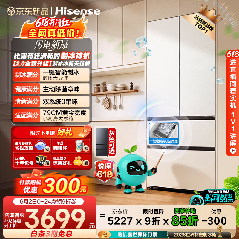 海信【大薄荷2.0】509法式多门冰箱自动制冰双系统主动除菌超薄零嵌入新一级BCD-509E5SFZSD白国家补贴