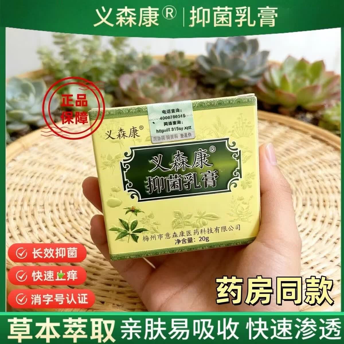 义森康正品抑菌止痒乳膏外用义森康正宗老牌子单盒装 2盒装(%90选2盒装) 1盒