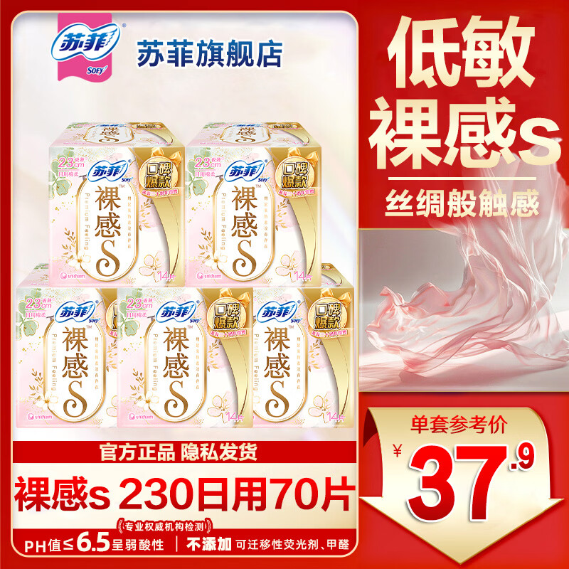 苏菲（SOFY）裸感s卫生巾日用230mm超薄透气整箱防漏姨妈巾正品 裸感s 230mm 70片