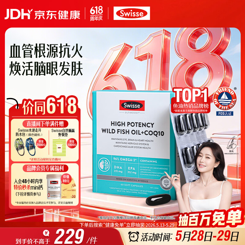 Swisse斯维诗 96%高纯度深海鱼油辅酶Q10软胶囊 黑绷带鱼油60粒熬夜常备