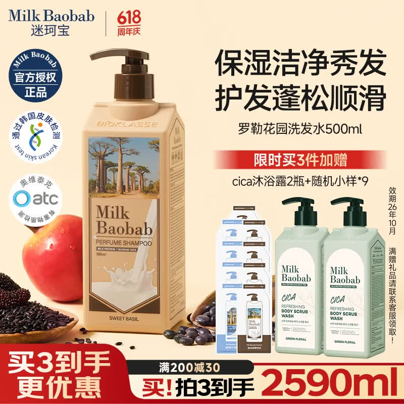 迷珂宝（MILK BAOBAB）洗发水温和清洁保湿护发强韧洗发膏持久蓬松柔顺木制奶香洗发露 【全家可用温和洗护】罗勒洗发水500ml