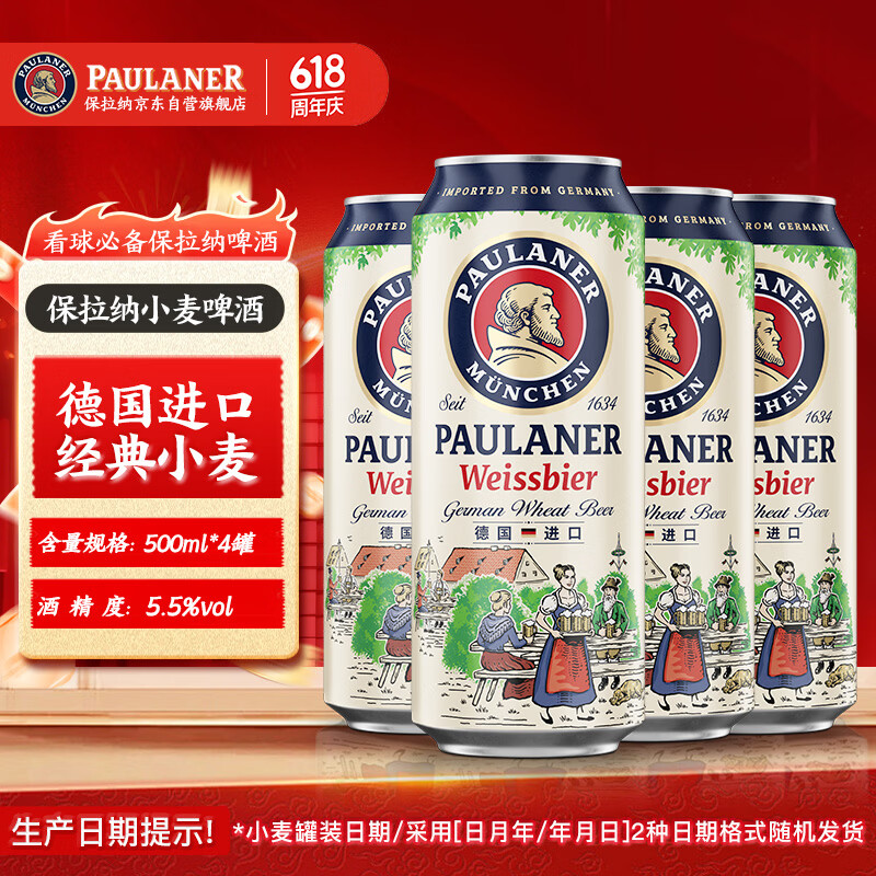 保拉纳（Paulaner）柏龙 小麦白啤 500ml*4罐 组合 德国进口 京东自营踏春送礼